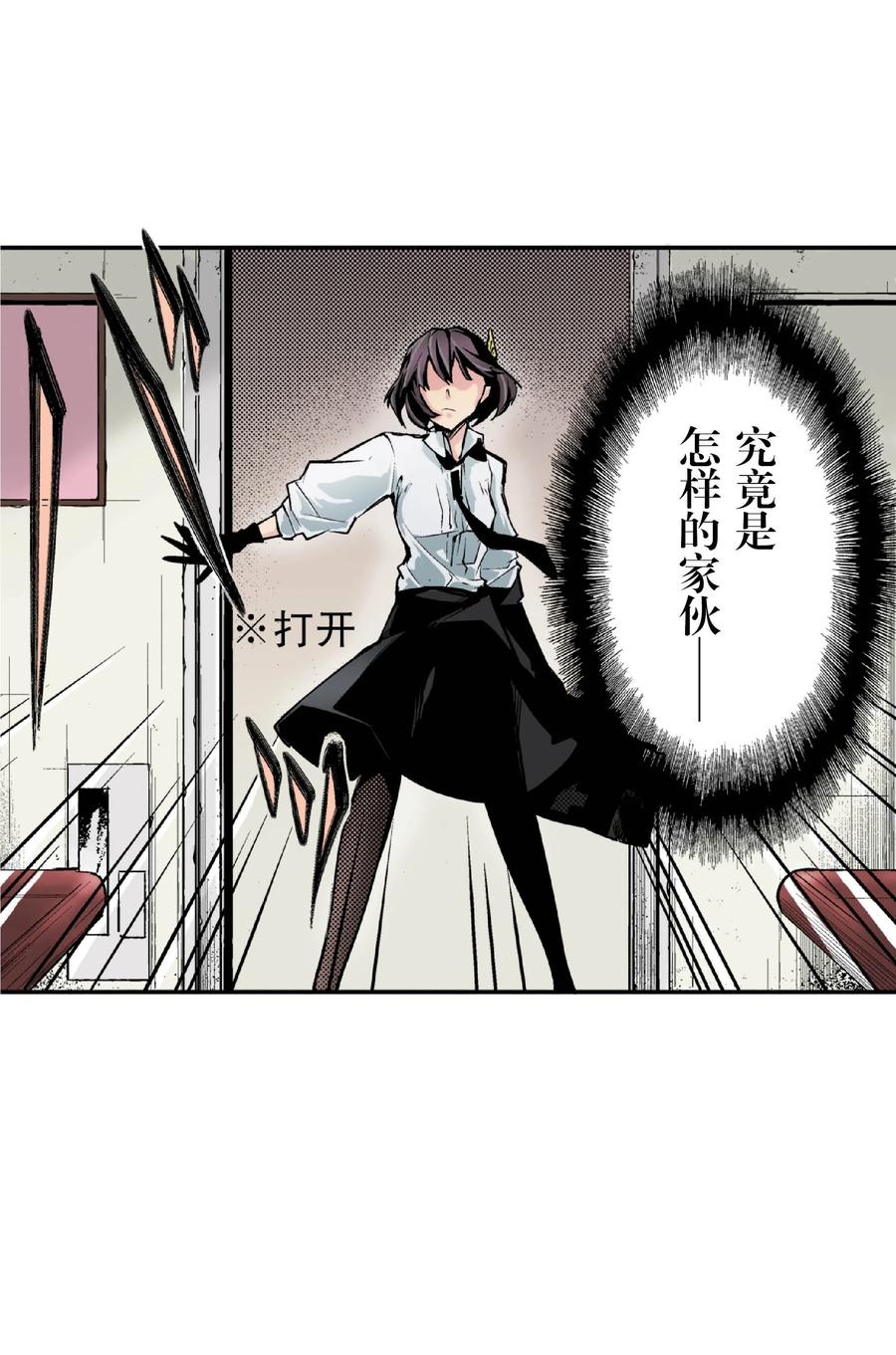 文豪野犬（彩色条漫） - 29 29 - 第8张图