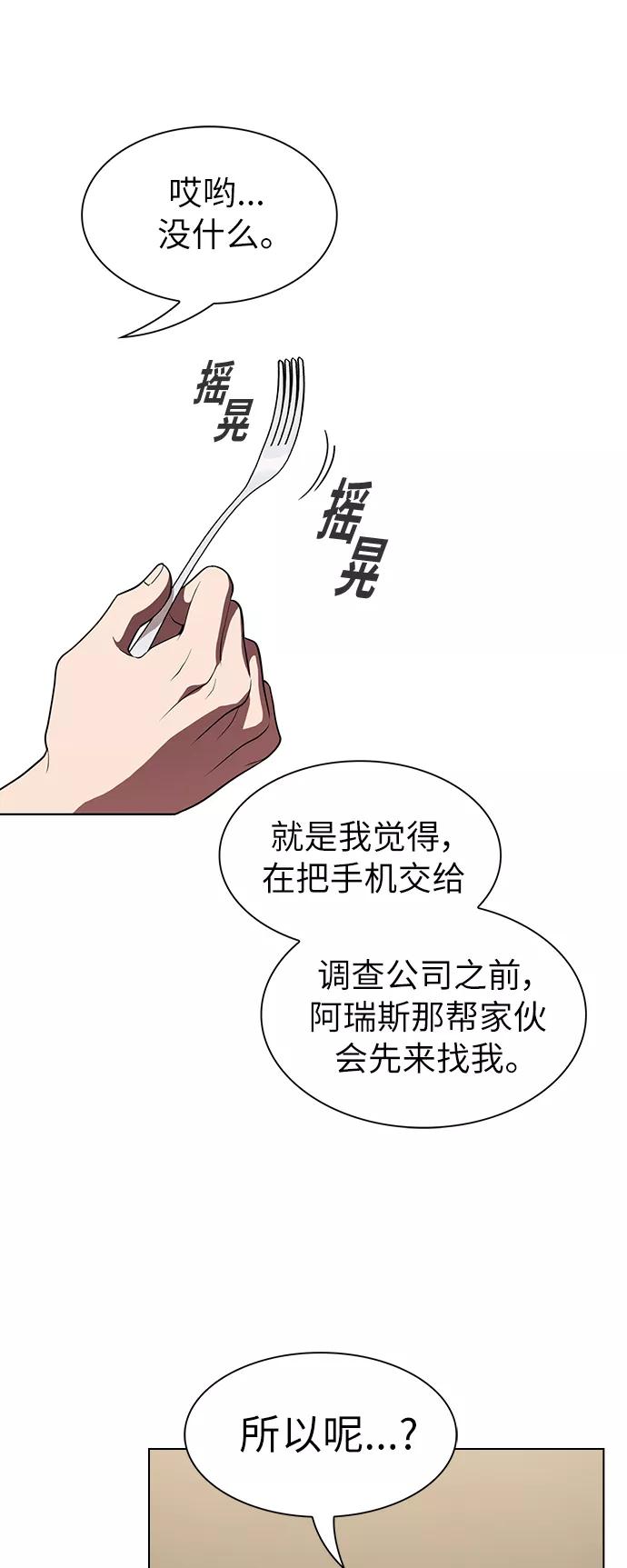 《被塔诅咒的猎人》第28话 第38页