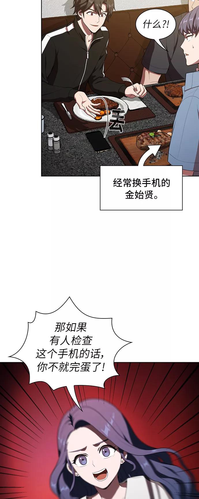 《被塔诅咒的猎人》第28话 第36页