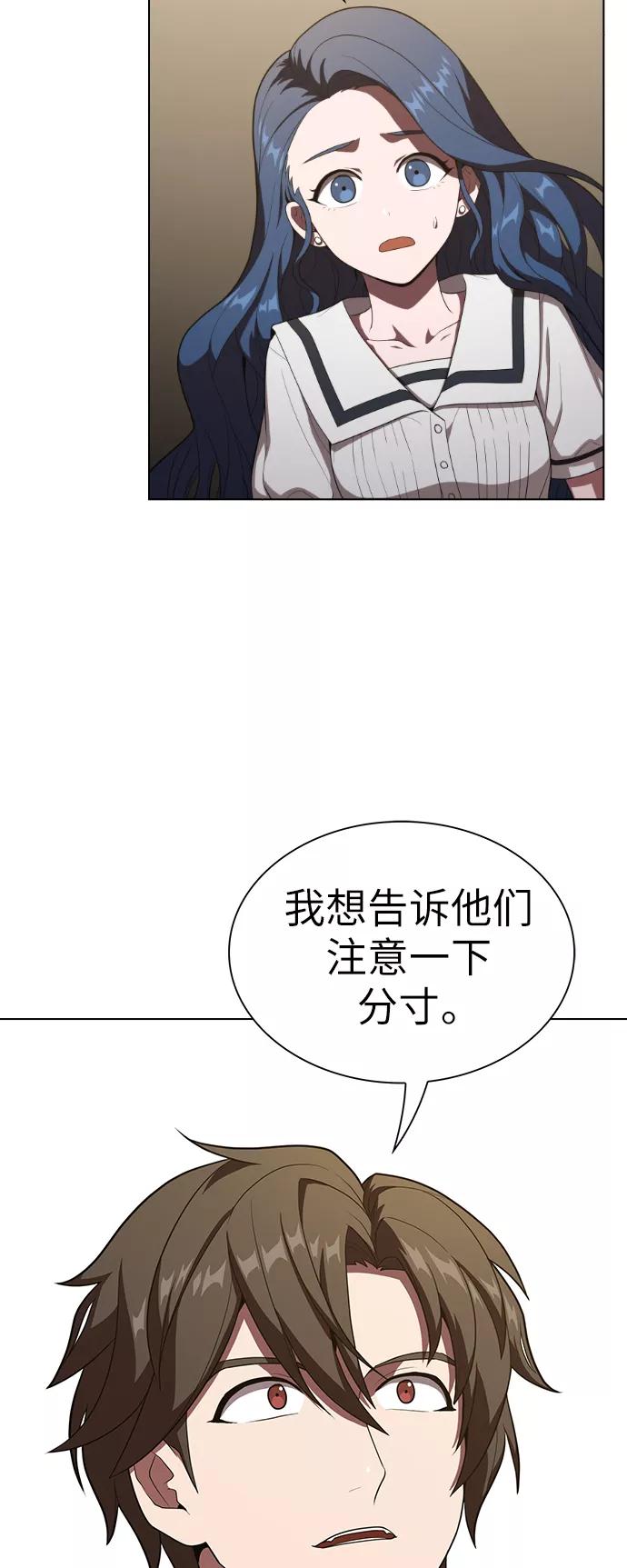 《被塔诅咒的猎人》第28话 第39页
