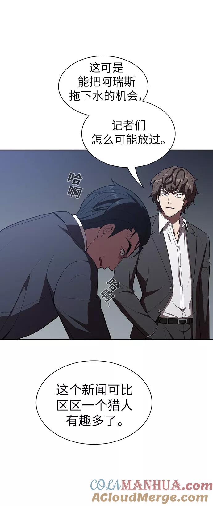 《被塔诅咒的猎人》第28话 第22页