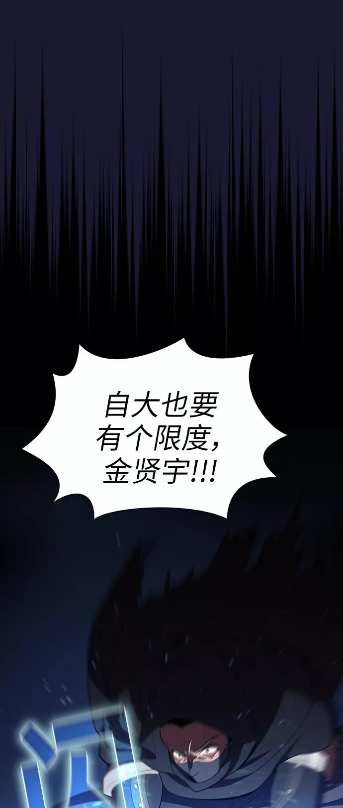 《被塔诅咒的猎人》第28话 第78页