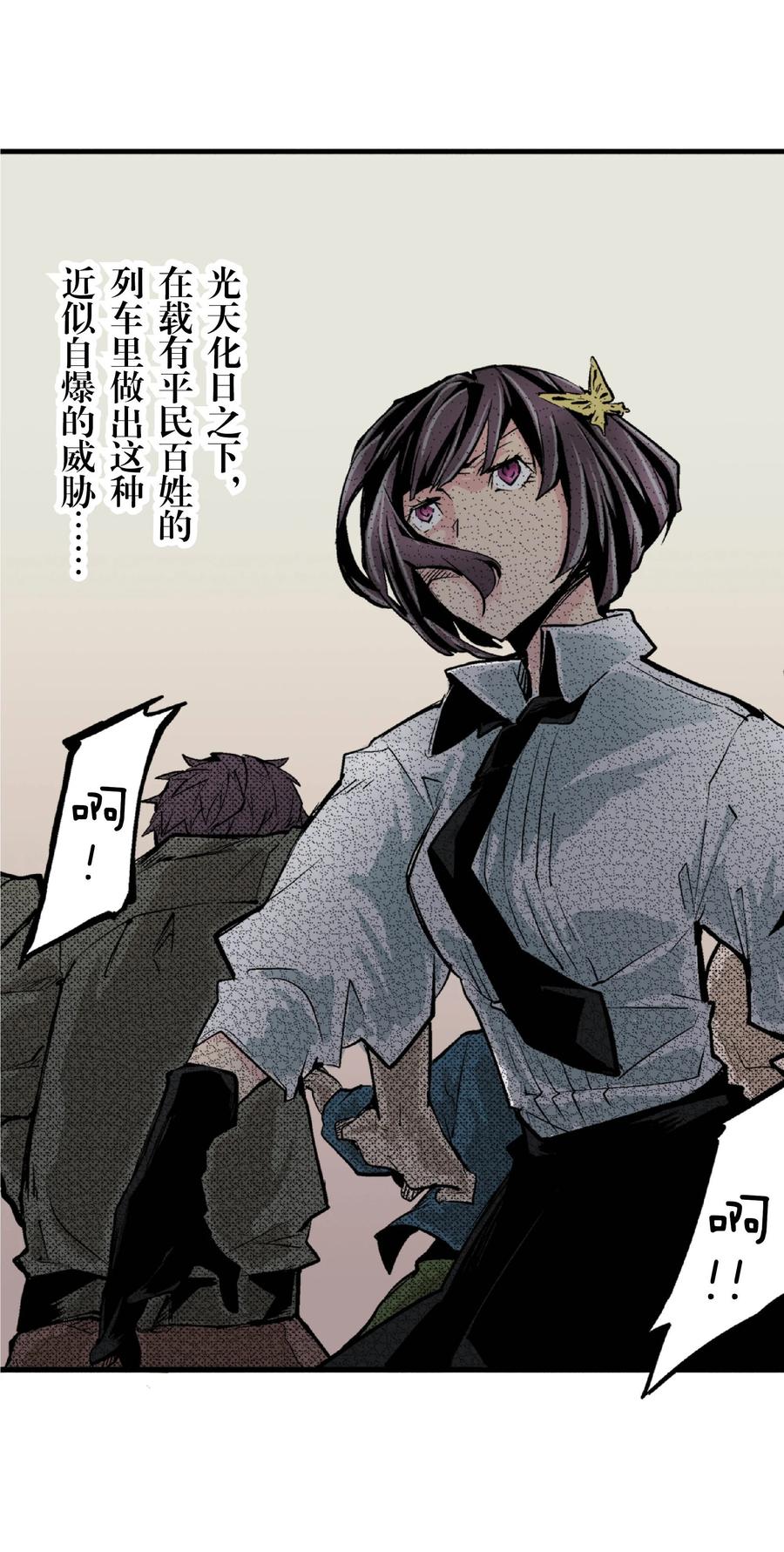 文豪野犬（彩色条漫） - 29 29 - 第6张图