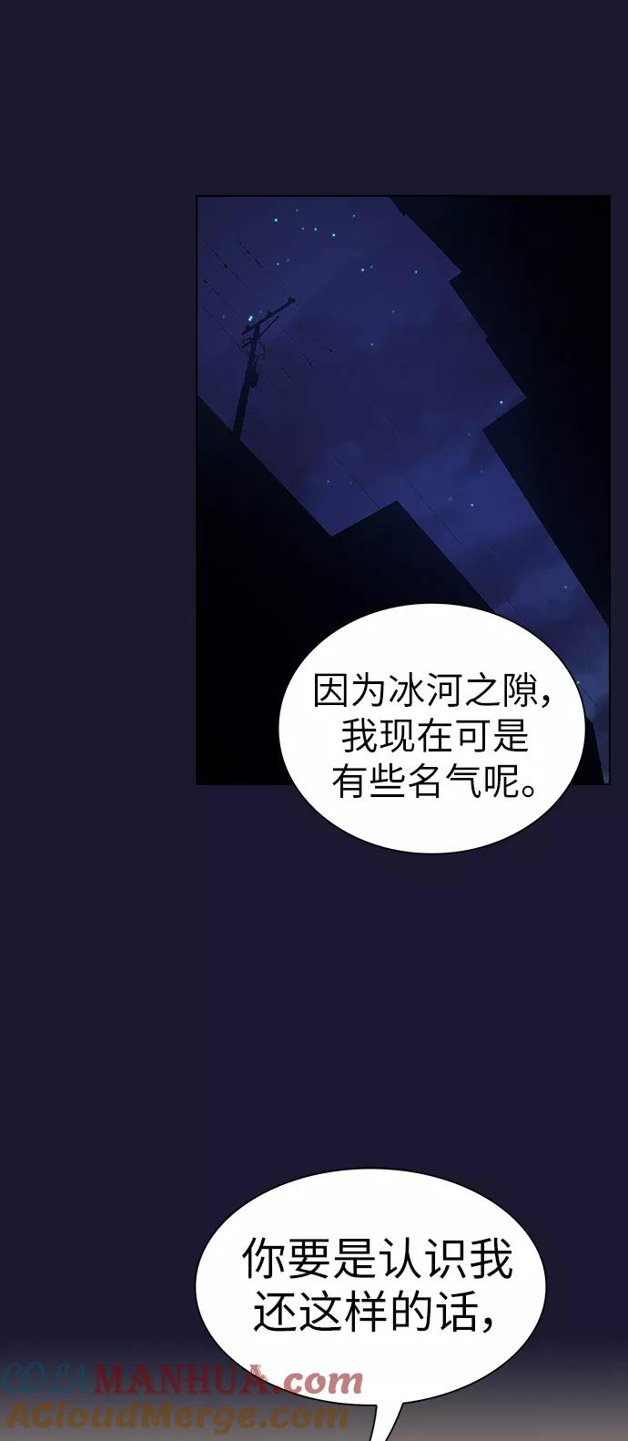 《被塔诅咒的猎人》第28话 第67页
