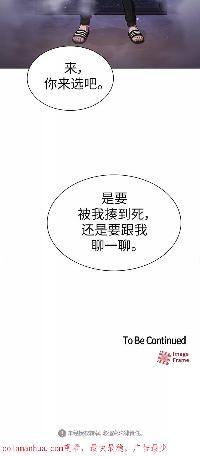 《被塔诅咒的猎人》第29话 第53页