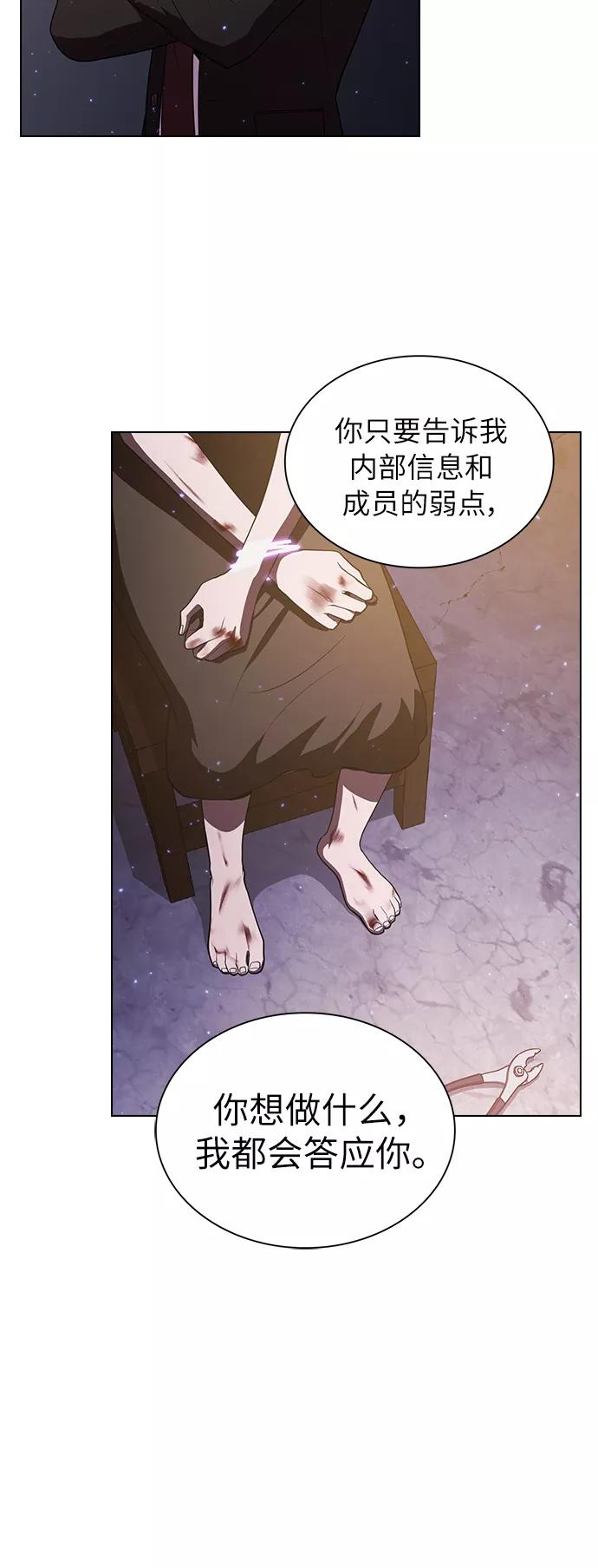 《被塔诅咒的猎人》第29话 第38页