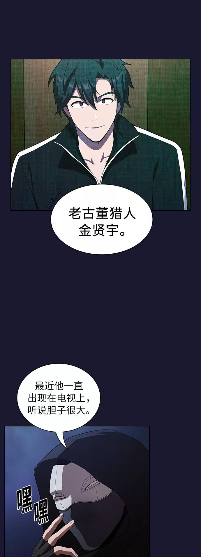 《被塔诅咒的猎人》第29话 第15页