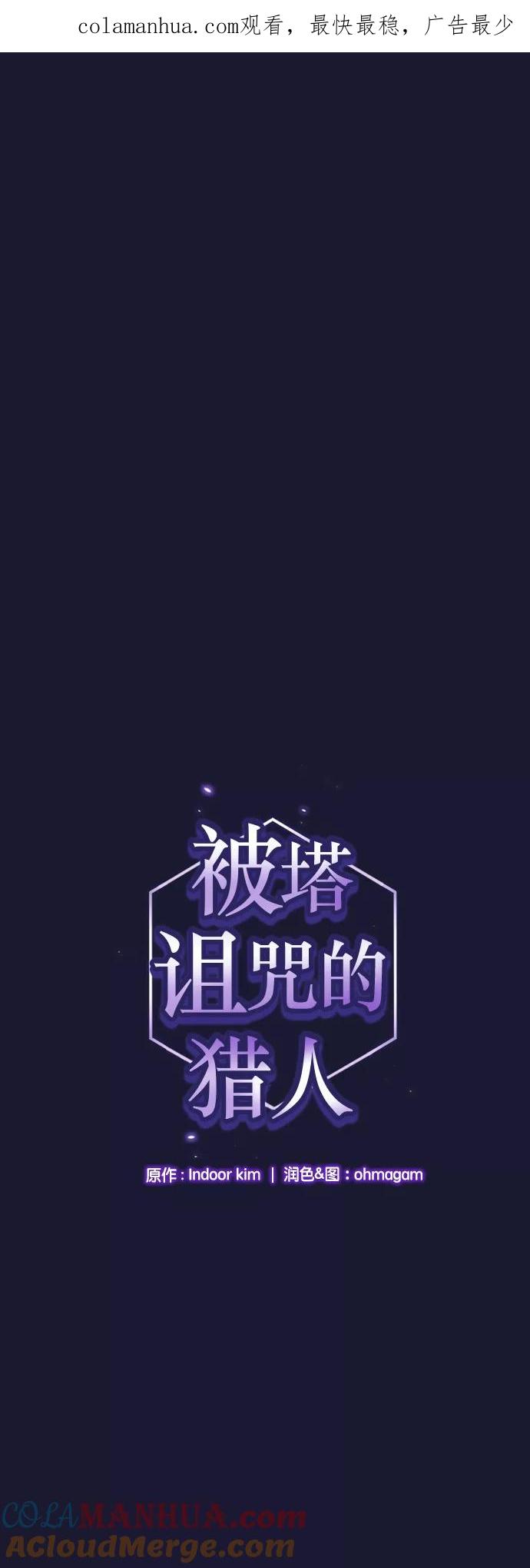 《被塔诅咒的猎人》第29话 第1页