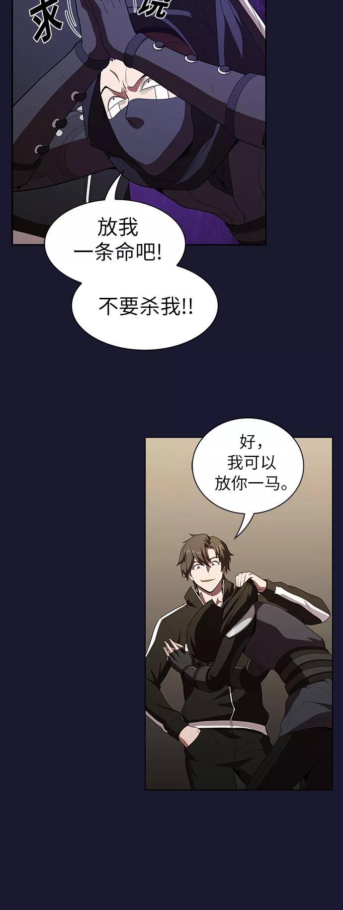 《被塔诅咒的猎人》第29话 第9页