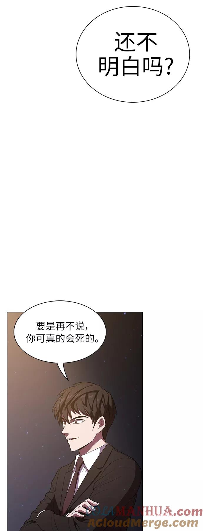 《被塔诅咒的猎人》第29话 第37页