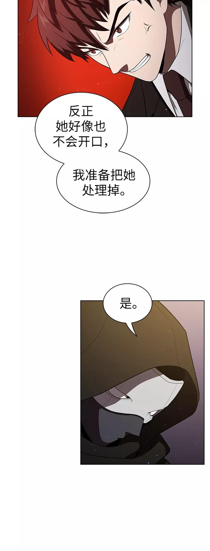 《被塔诅咒的猎人》第29话 第42页