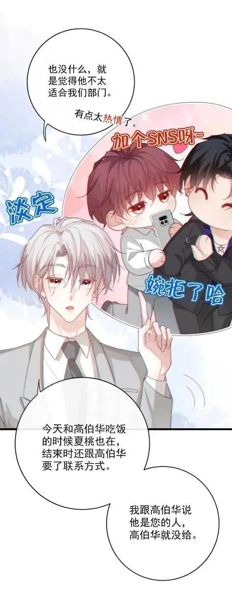 特浓信息素 031 送我去酒吧。 第32页