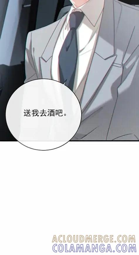 特浓信息素 031 送我去酒吧。 第39页