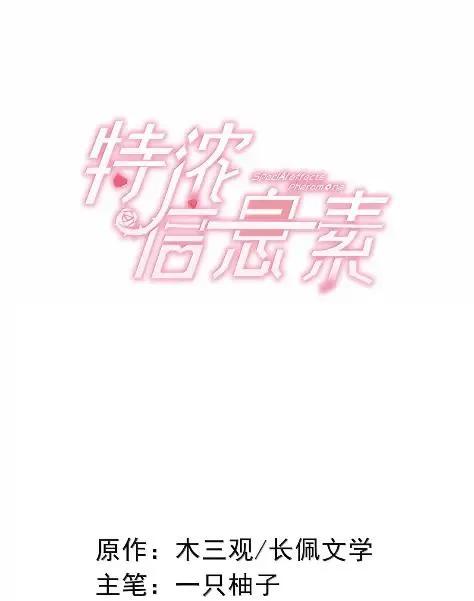 特浓信息素 031 送我去酒吧。 第2页