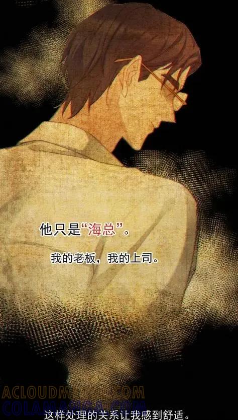 特浓信息素 031 送我去酒吧。 第19页