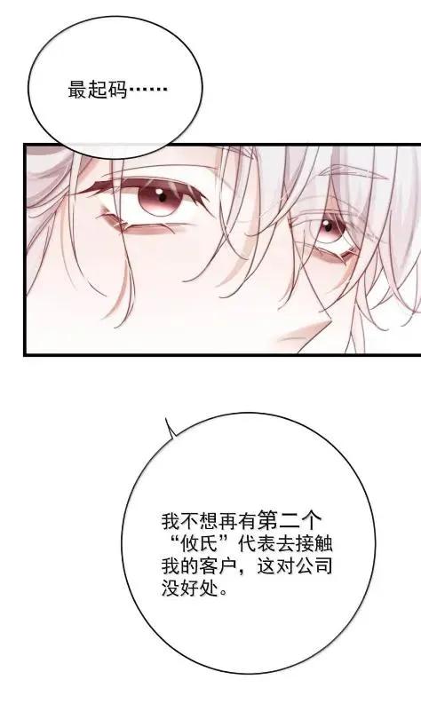 特浓信息素 031 送我去酒吧。 第28页