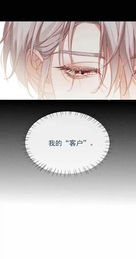 特浓信息素 031 送我去酒吧。 第22页