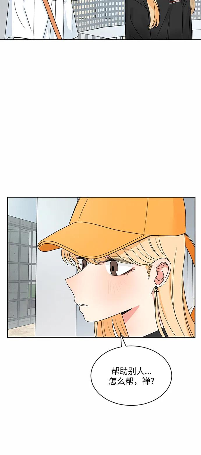爱的旋律 第35话 第59页