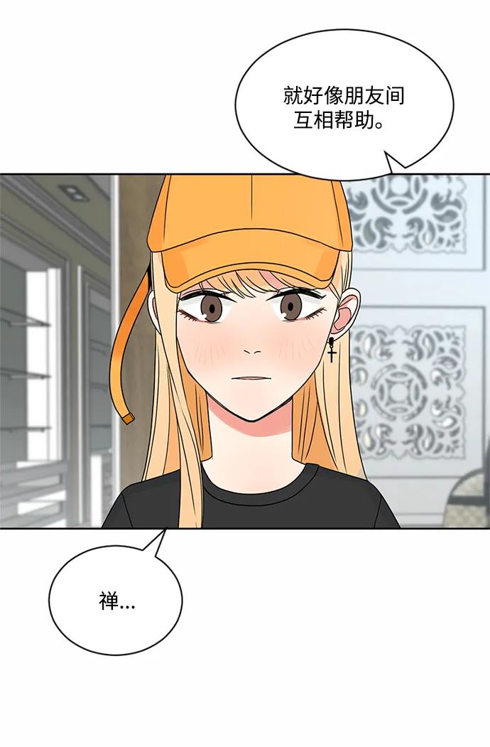 爱的旋律 第35话 第62页