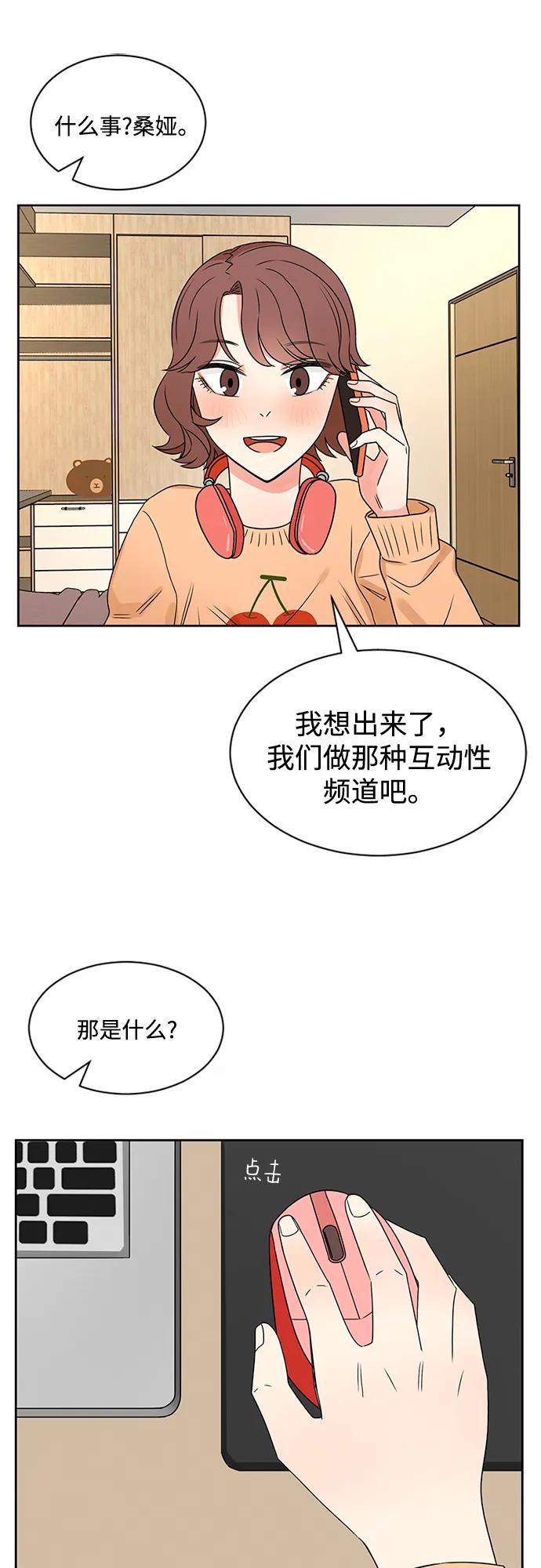 爱的旋律 第35话 第65页