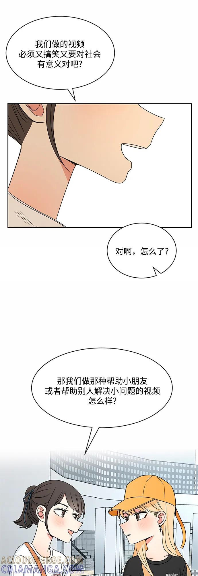 爱的旋律 第35话 第58页