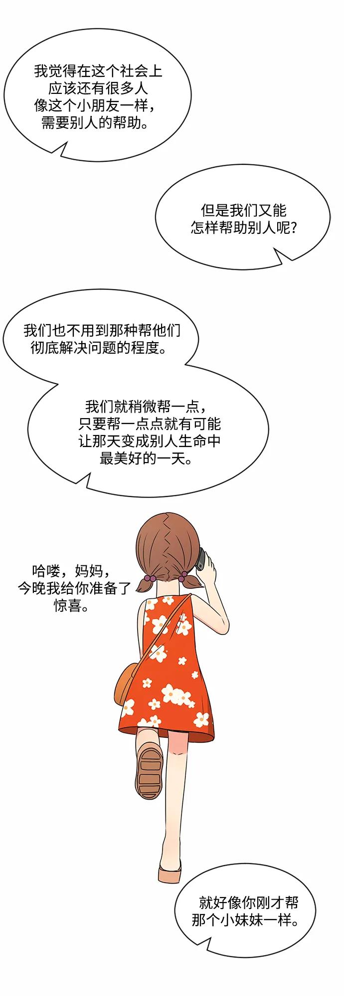 爱的旋律 第35话 第60页