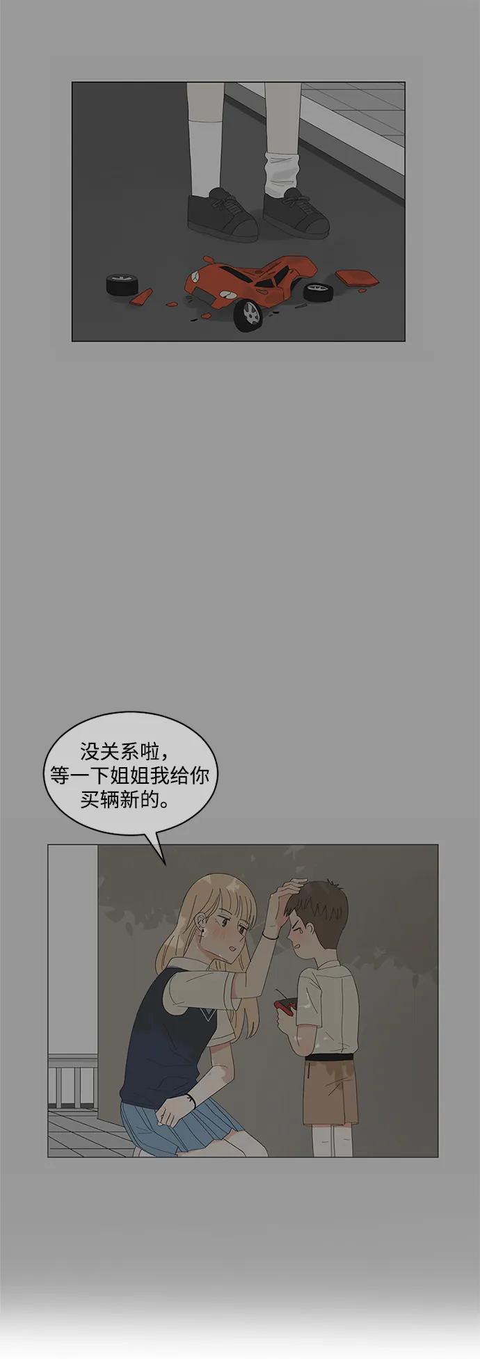 爱的旋律 第35话 第56页