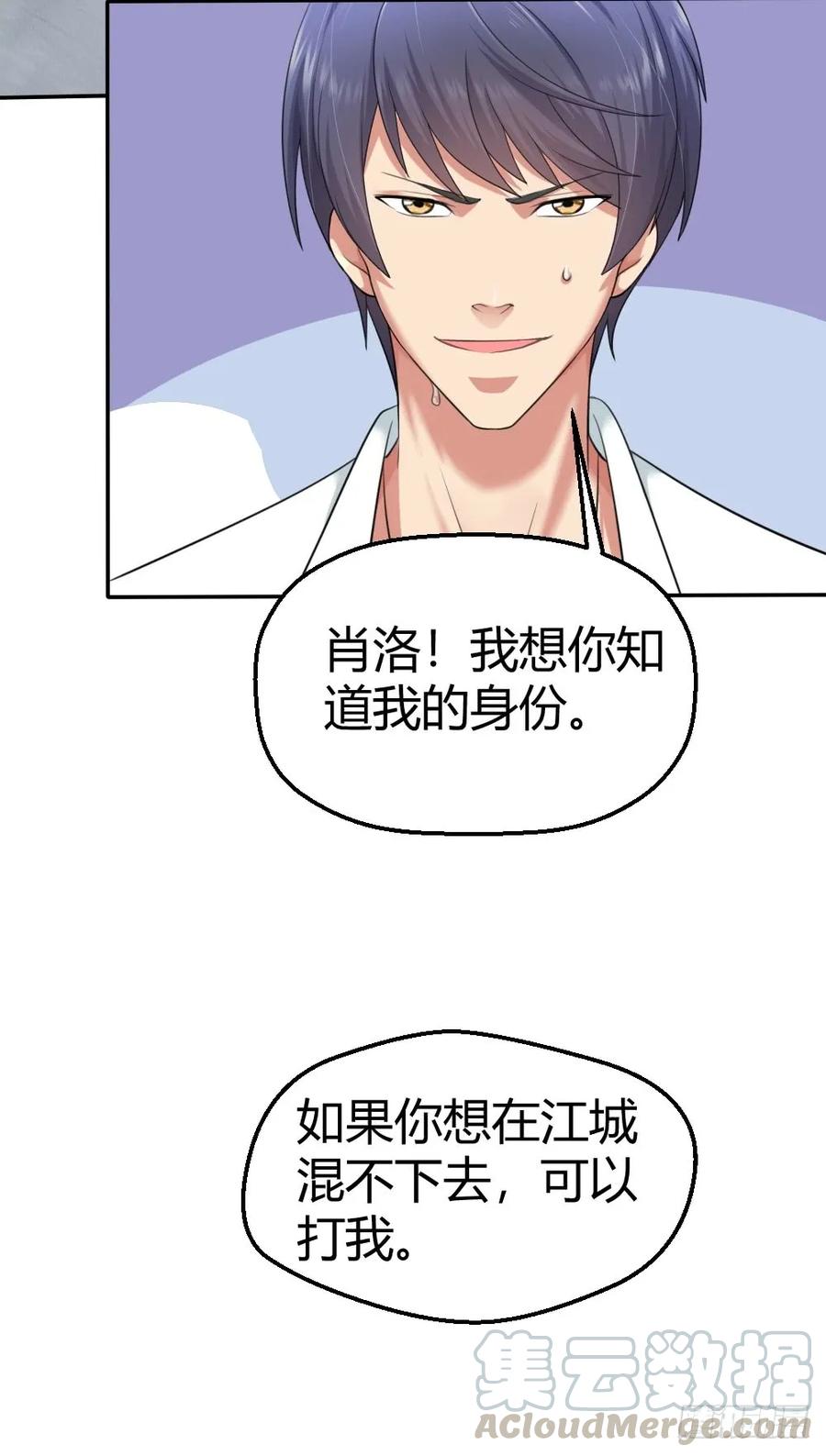 绝世天才系统 绿帽子？小爷揍死你！ 第19页