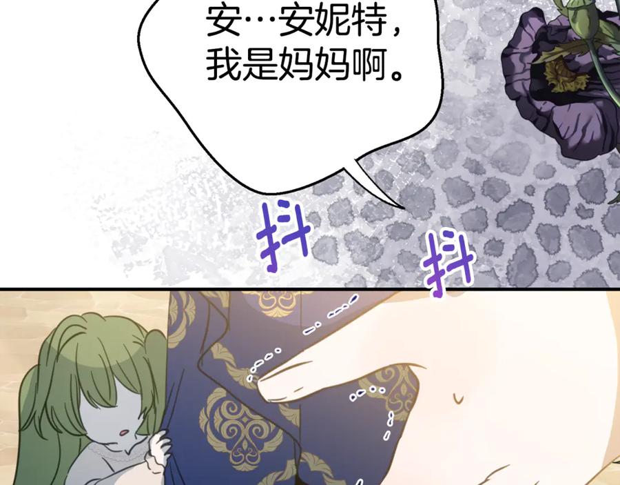 《刻薄公爵家的合约女儿》第4话 见到妈妈了 第128页