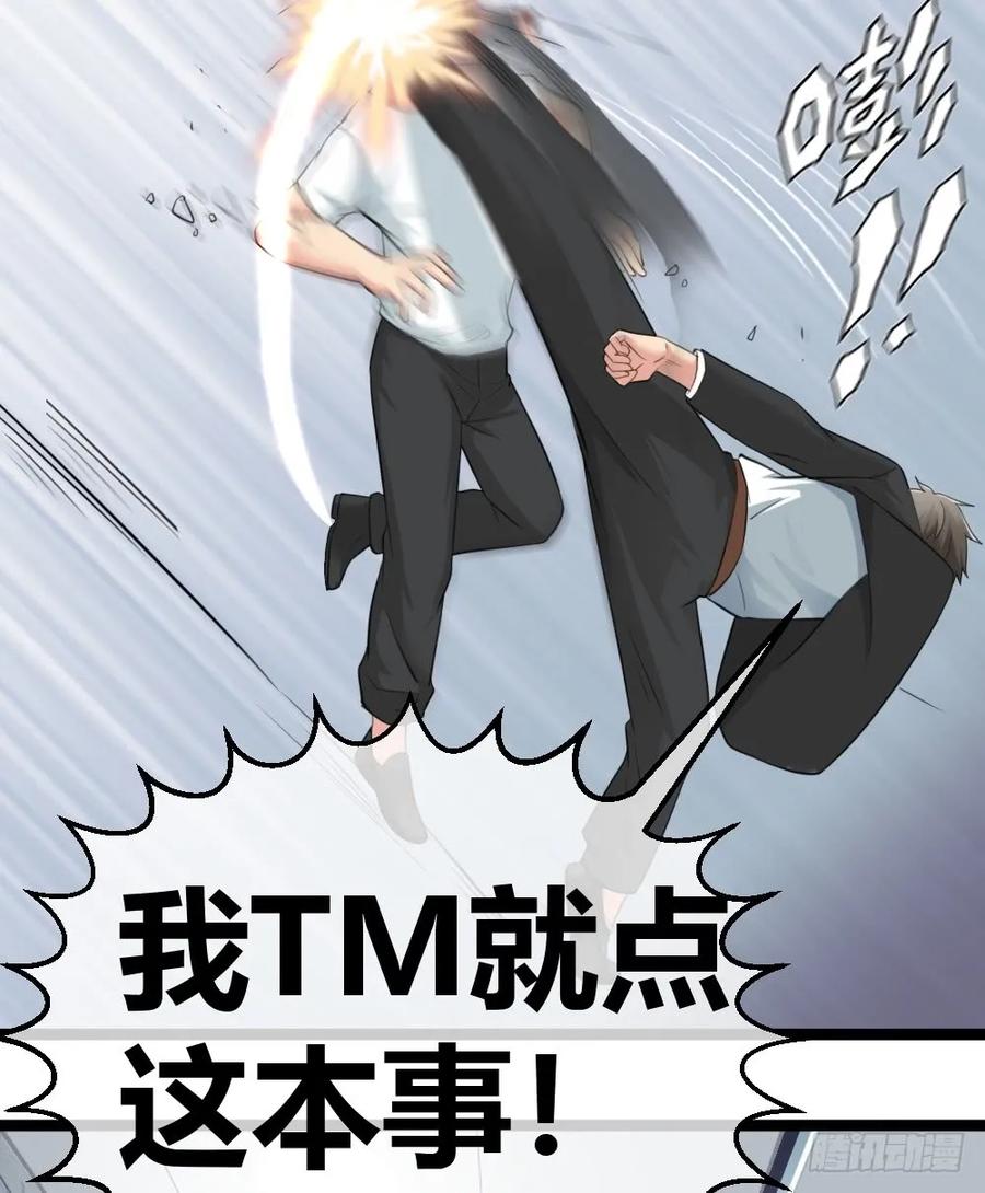 绝世天才系统 绿帽子？小爷揍死你！ 第17页