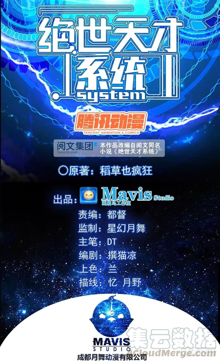 绝世天才系统 绿帽子？小爷揍死你！ 第1页