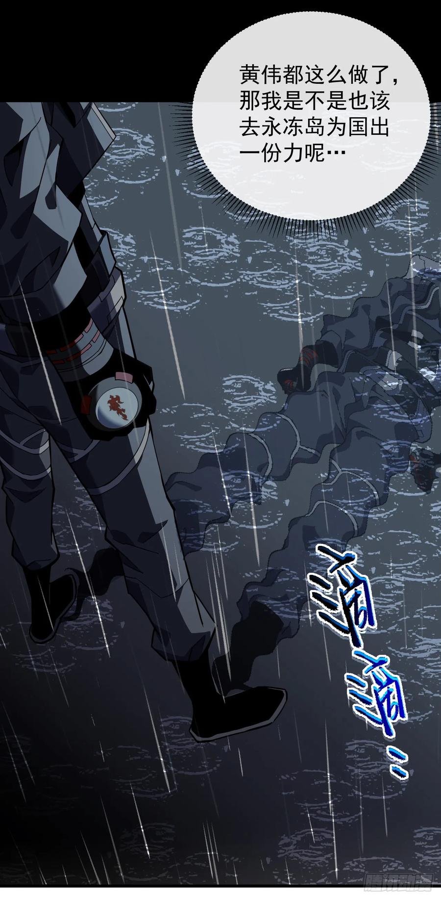 《命轮之主！当异变降临人间》第39话 不过是一条杂鱼而已 第12页