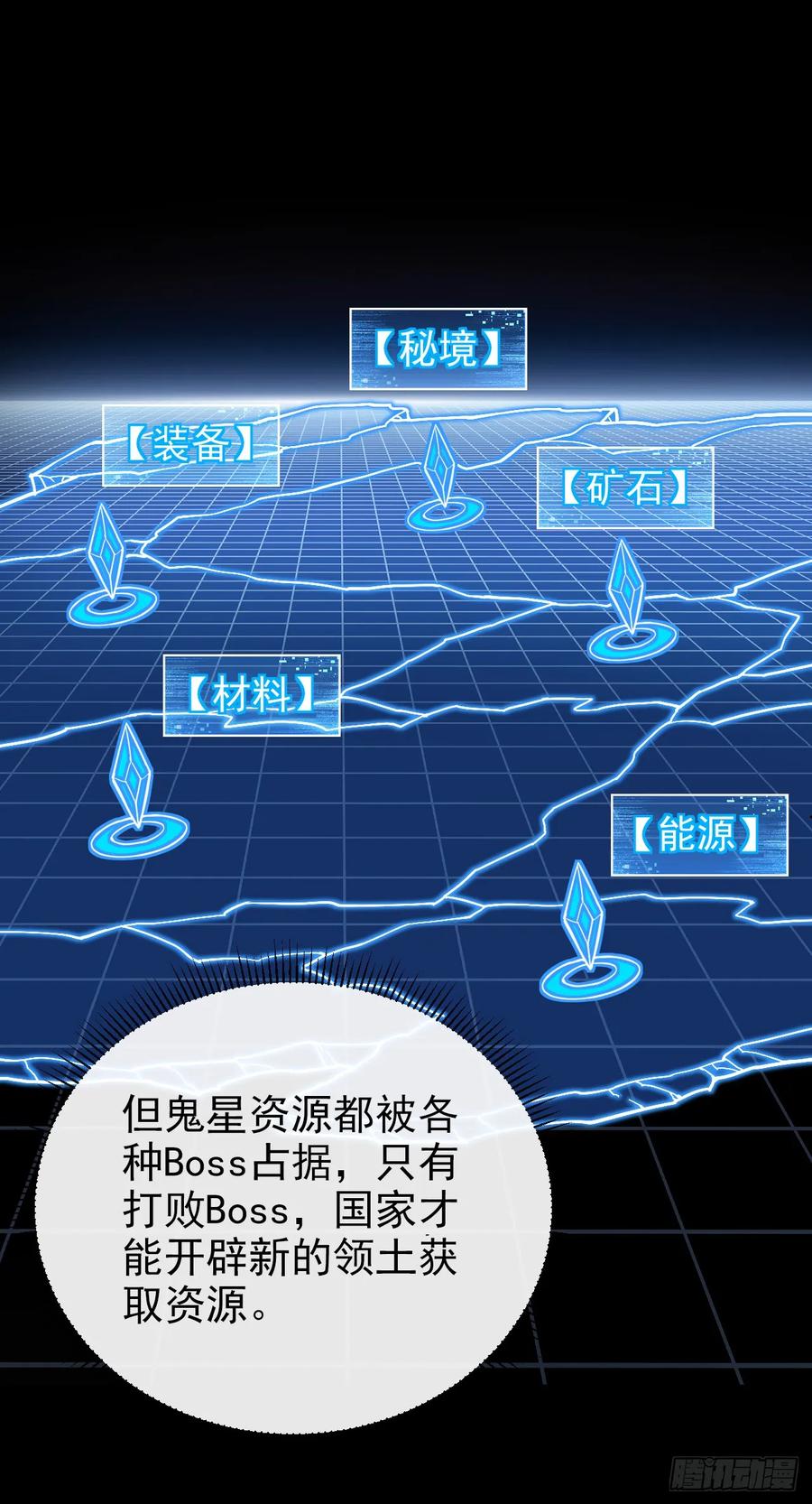 《命轮之主！当异变降临人间》第39话 不过是一条杂鱼而已 第4页