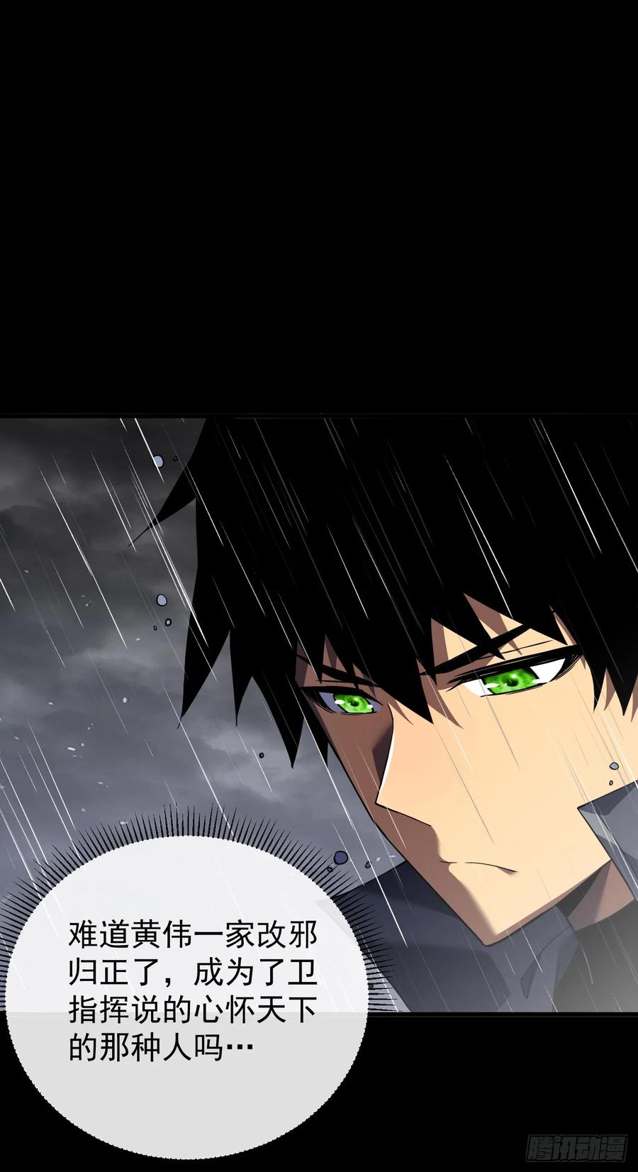 《命轮之主！当异变降临人间》第39话 不过是一条杂鱼而已 第10页