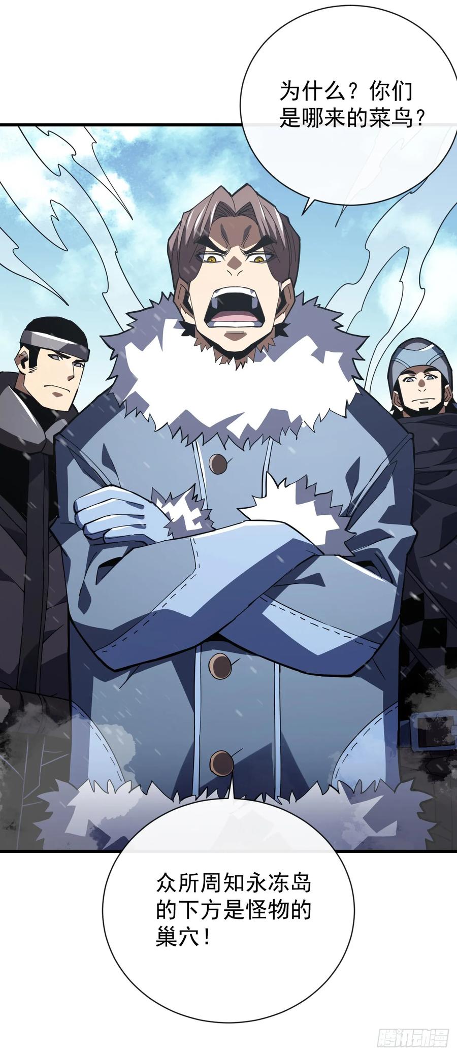《命轮之主！当异变降临人间》第39话 不过是一条杂鱼而已 第20页