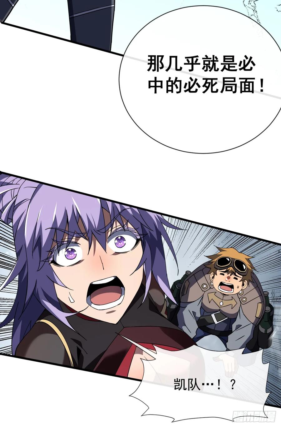 《命轮之主！当异变降临人间》第39话 不过是一条杂鱼而已 第30页