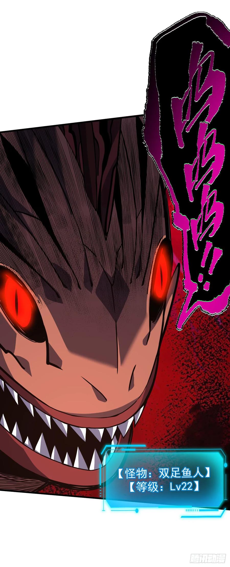 《命轮之主！当异变降临人间》第39话 不过是一条杂鱼而已 第24页