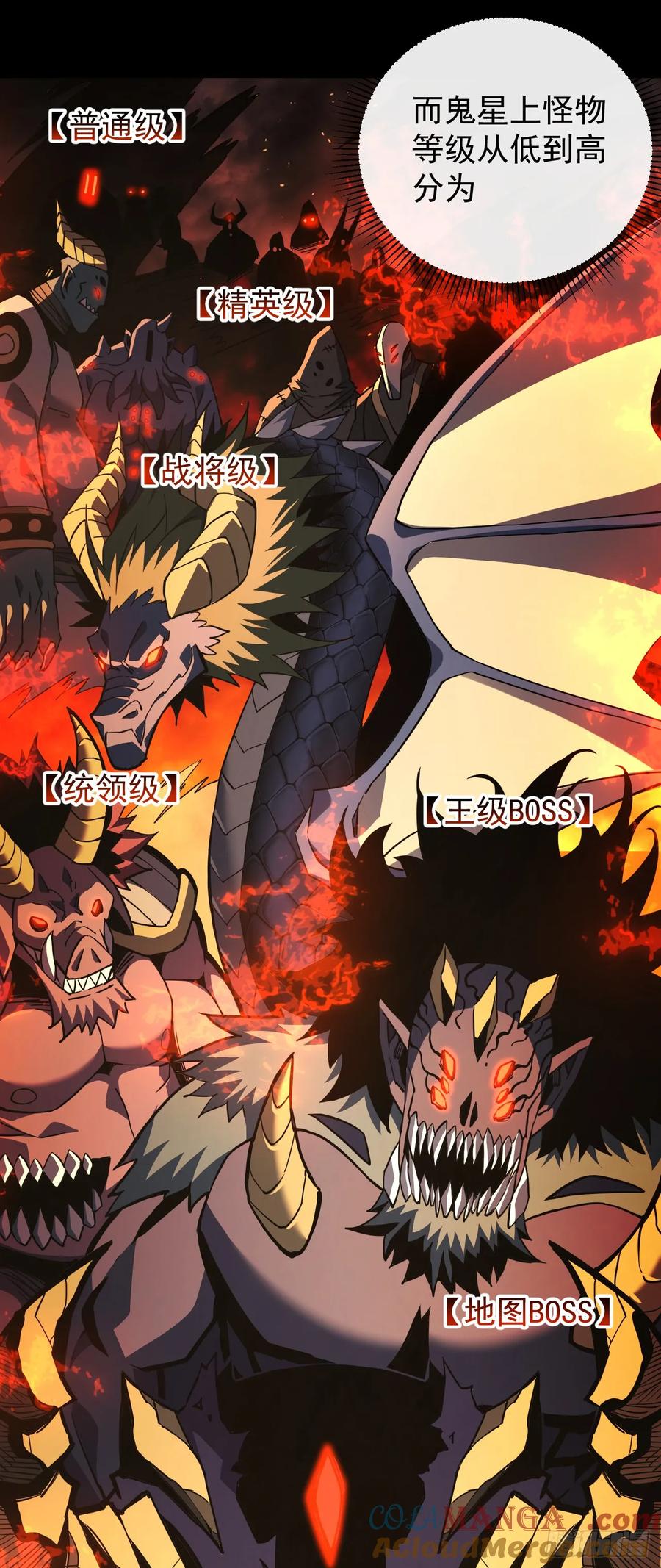 《命轮之主！当异变降临人间》第39话 不过是一条杂鱼而已 第5页