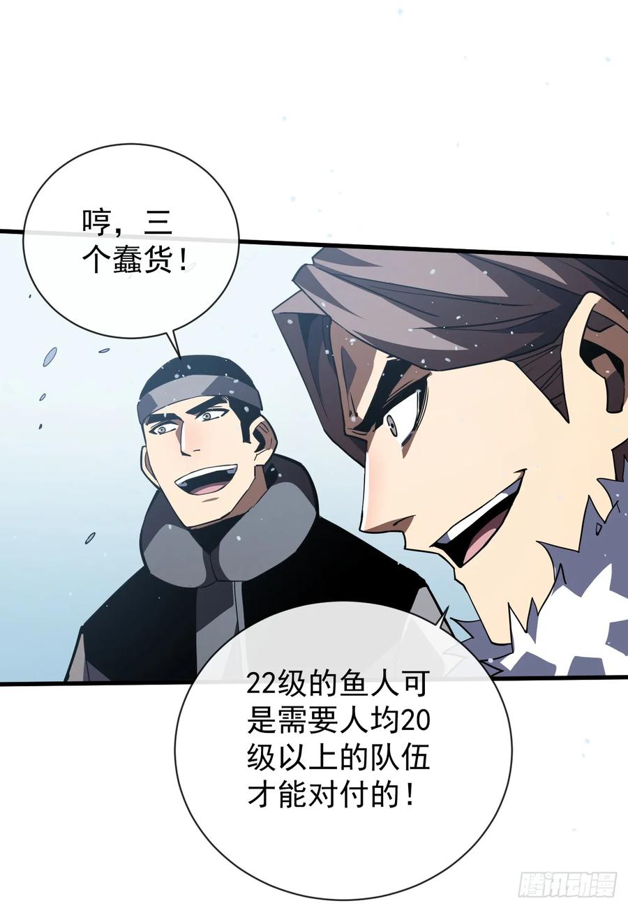 《命轮之主！当异变降临人间》第39话 不过是一条杂鱼而已 第26页