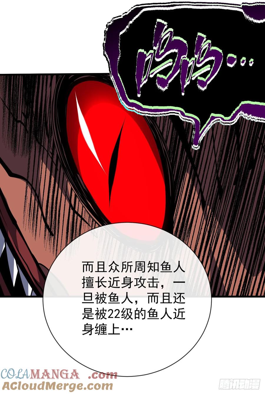 《命轮之主！当异变降临人间》第39话 不过是一条杂鱼而已 第27页