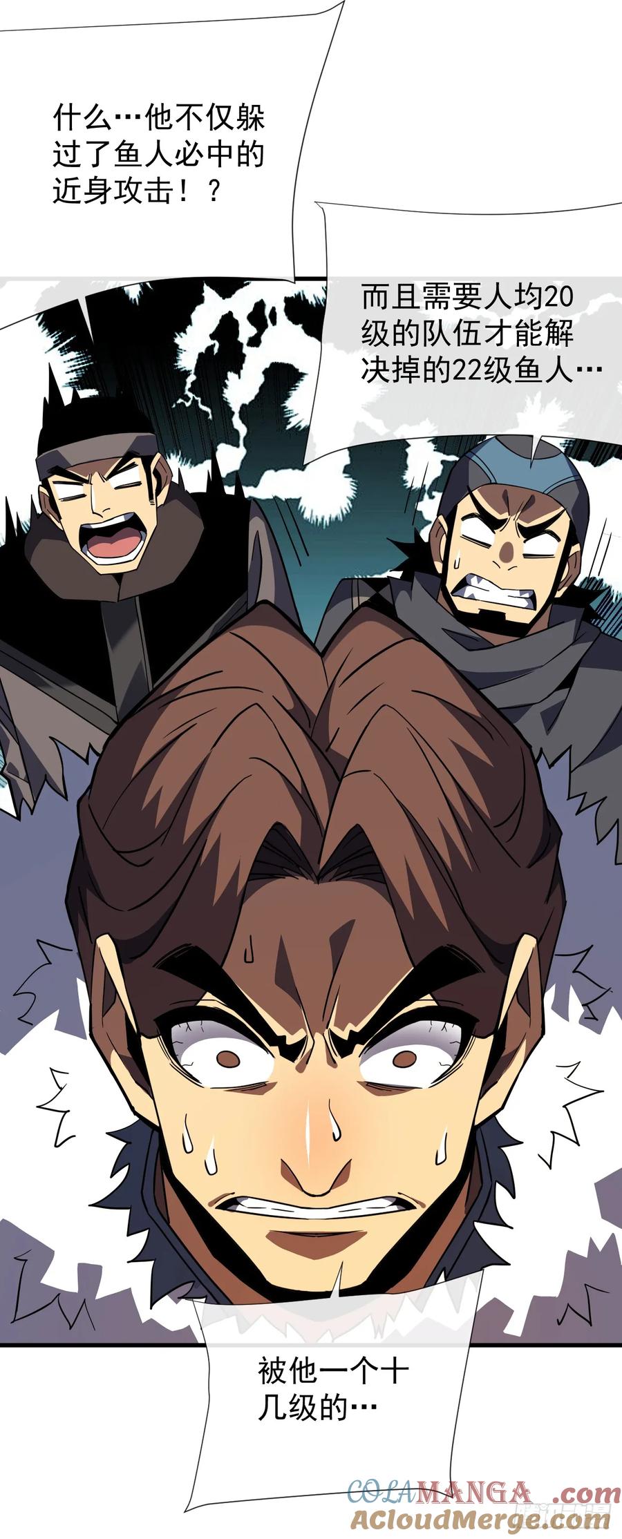 《命轮之主！当异变降临人间》第39话 不过是一条杂鱼而已 第37页