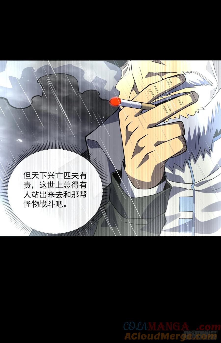 《命轮之主！当异变降临人间》第39话 不过是一条杂鱼而已 第11页