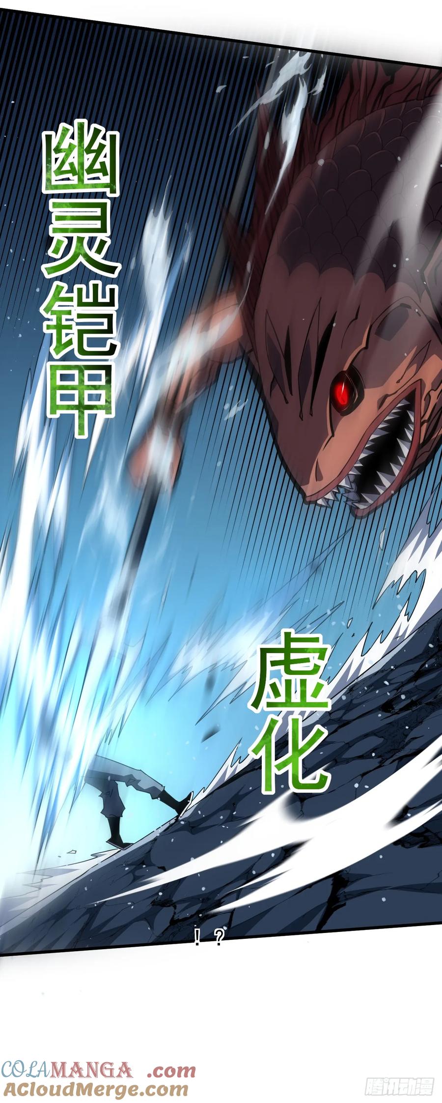 《命轮之主！当异变降临人间》第39话 不过是一条杂鱼而已 第31页