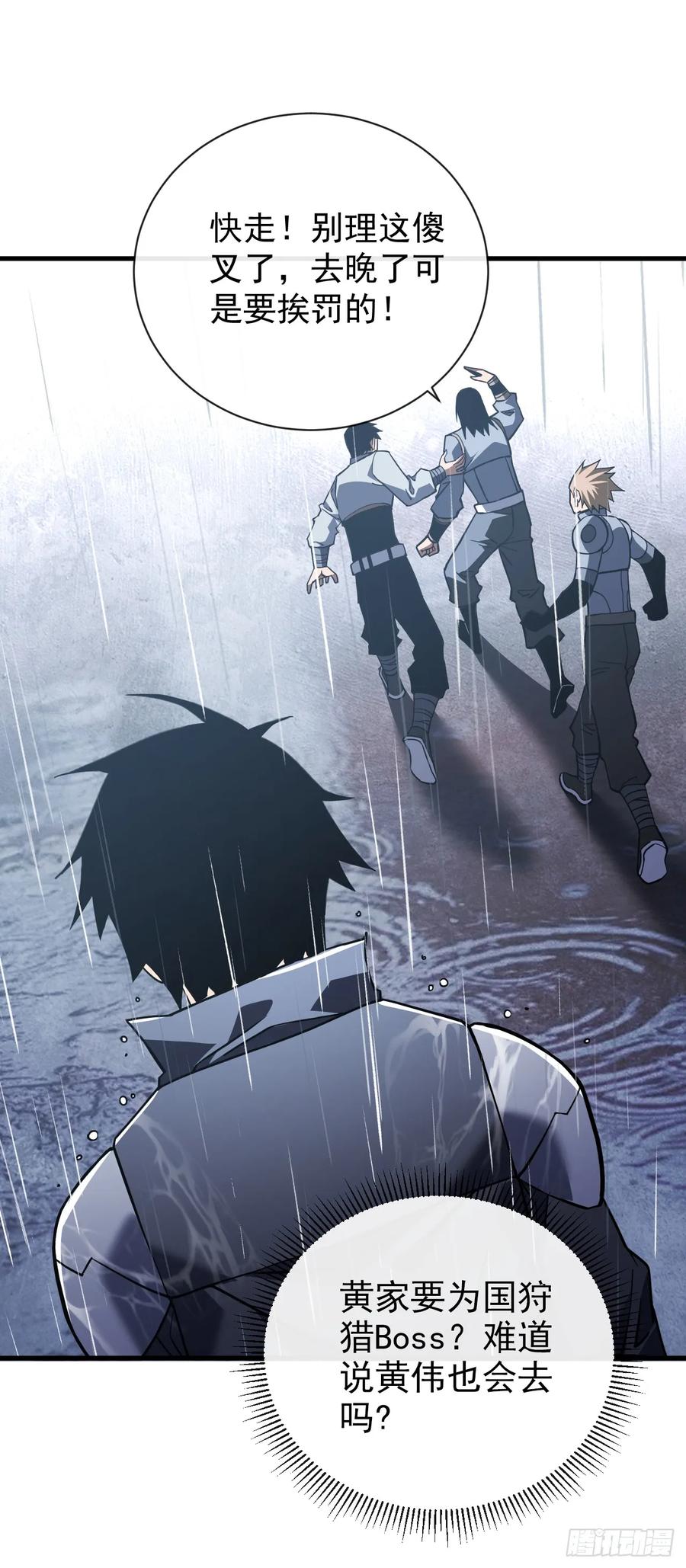 《命轮之主！当异变降临人间》第39话 不过是一条杂鱼而已 第2页