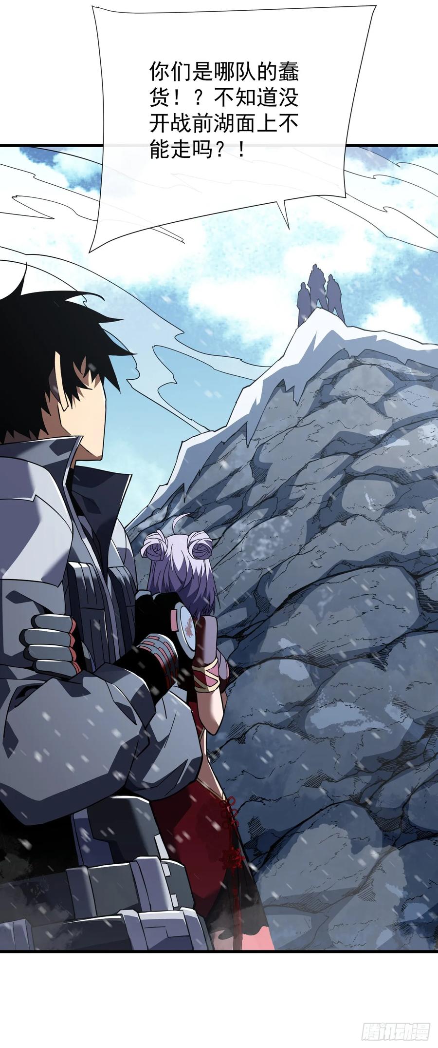 《命轮之主！当异变降临人间》第39话 不过是一条杂鱼而已 第18页