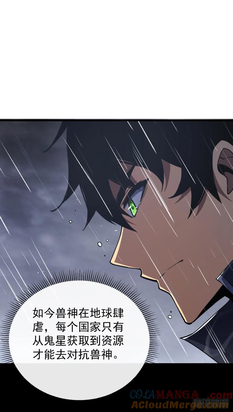 《命轮之主！当异变降临人间》第39话 不过是一条杂鱼而已 第3页