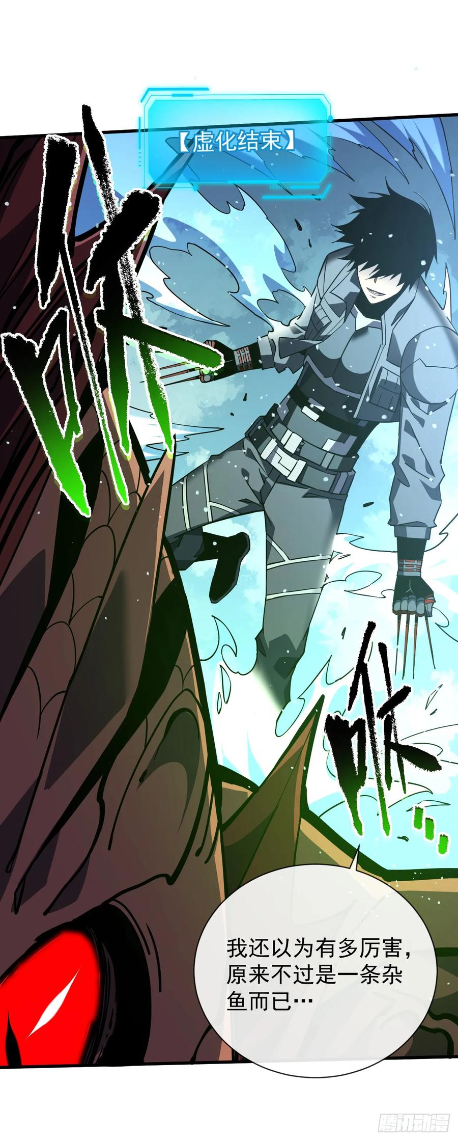 《命轮之主！当异变降临人间》第39话 不过是一条杂鱼而已 第32页