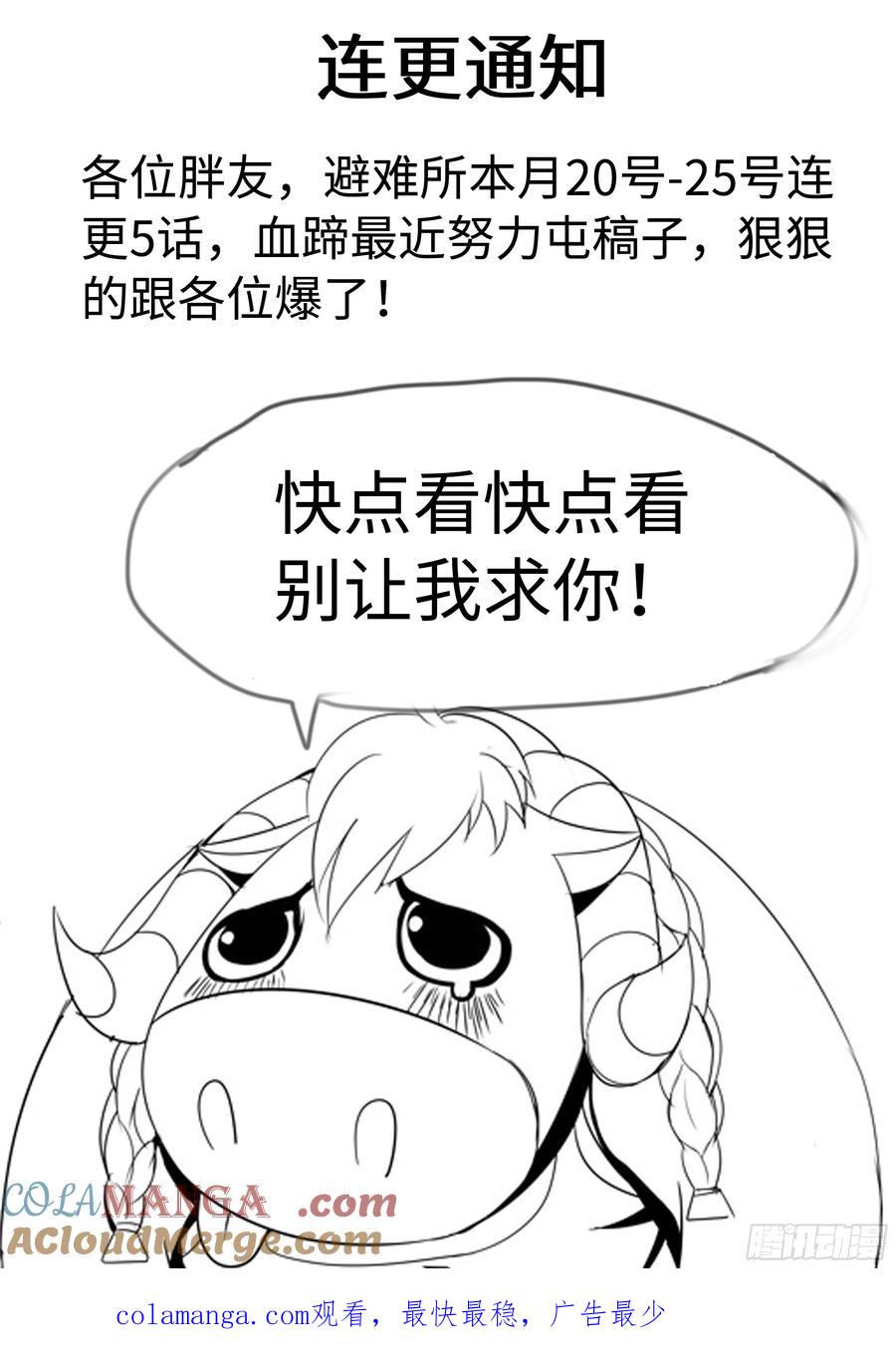 系统送我避难所 操控 第12页