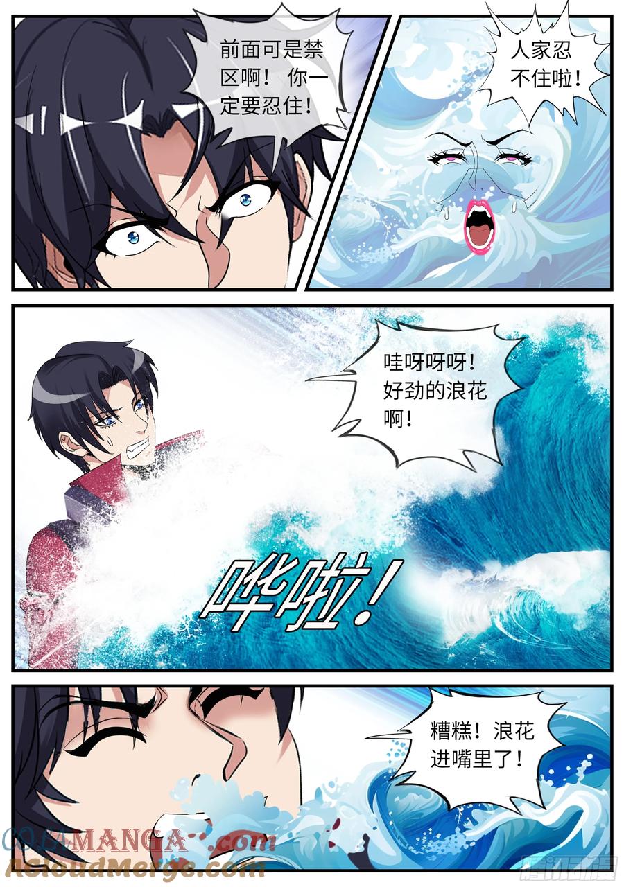 系统送我避难所 操控 第7页