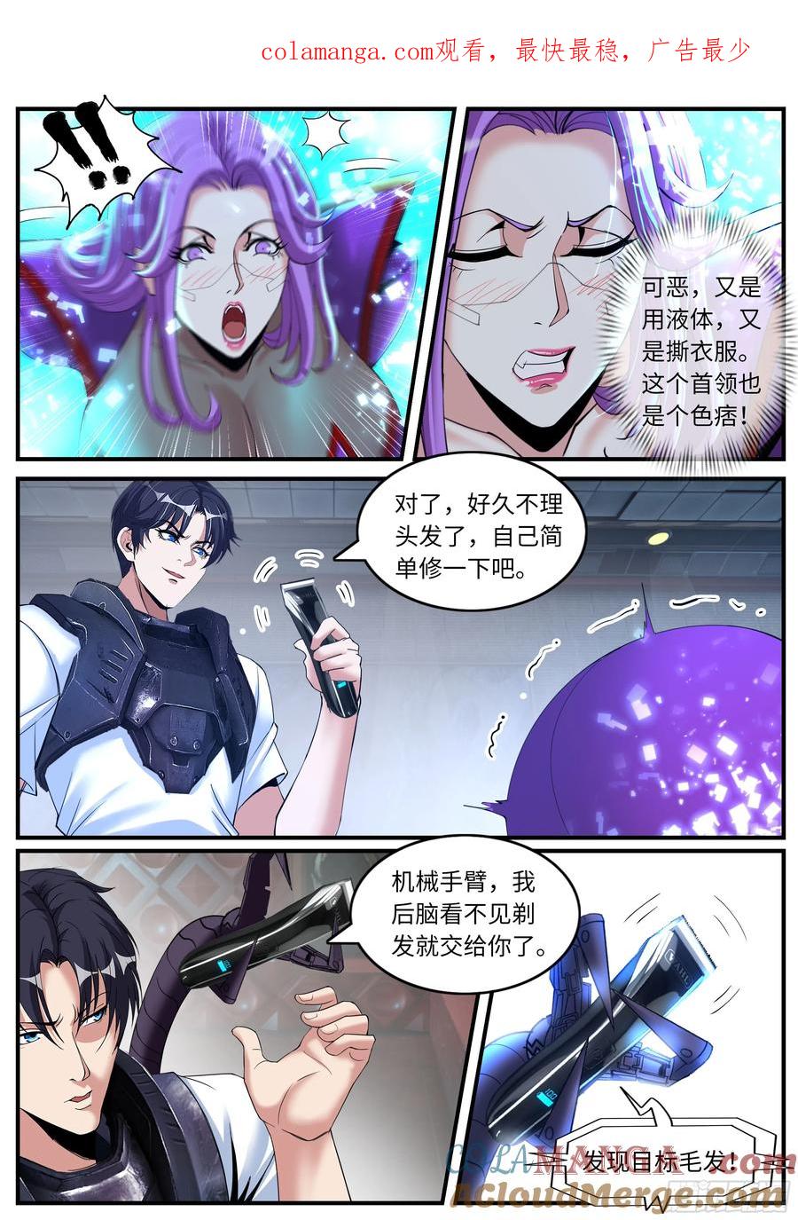 系统送我避难所 操控 第1页